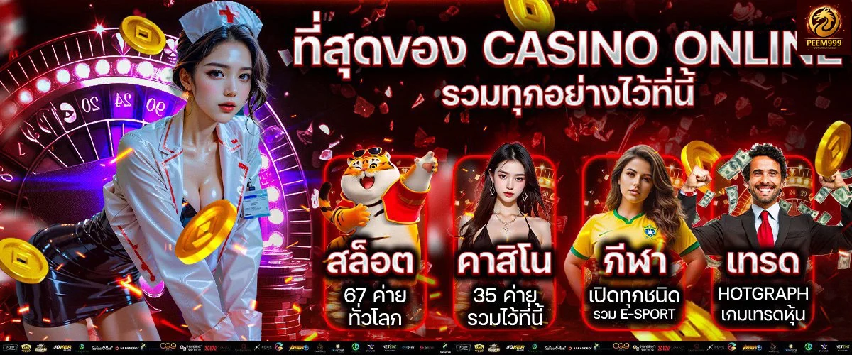 PEEM999 สล็อตออนไลน์ รวมค่ายเกมดังแตกง่าย RTP สูง